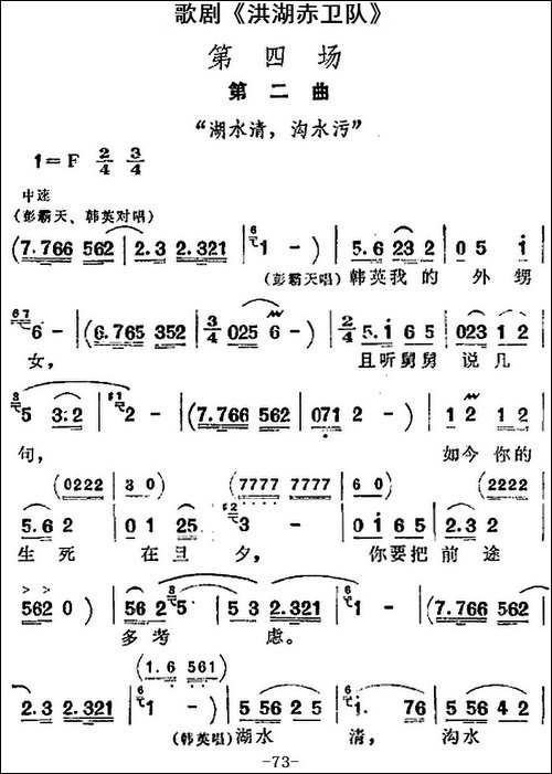 歌剧《洪湖赤卫队》全剧第四场-第二曲