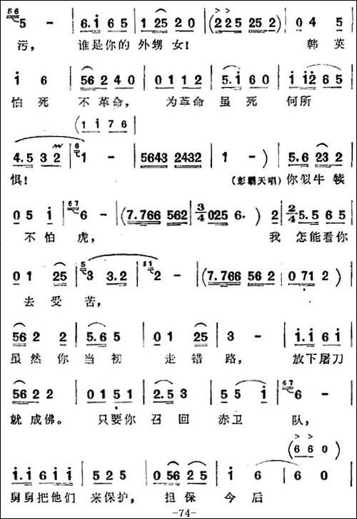 歌剧《洪湖赤卫队》全剧第四场-第二曲