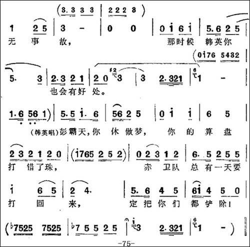 歌剧《洪湖赤卫队》全剧第四场-第二曲