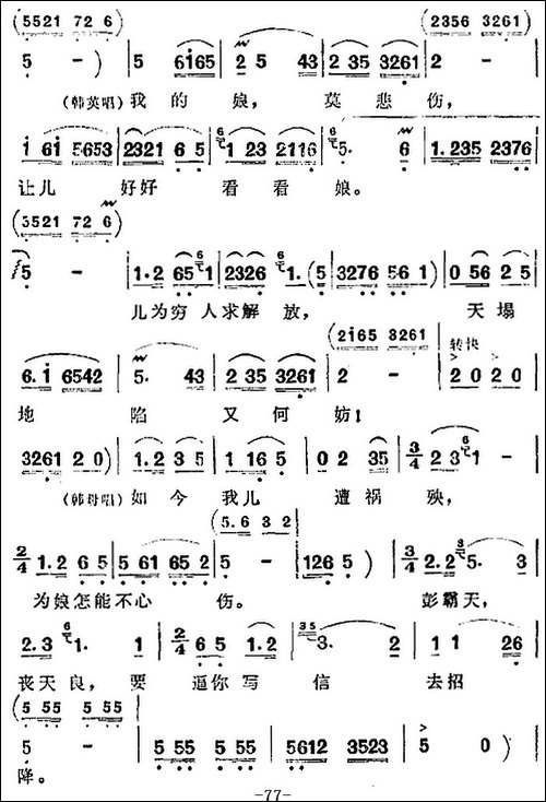 歌剧《洪湖赤卫队》全剧第四场-第三曲