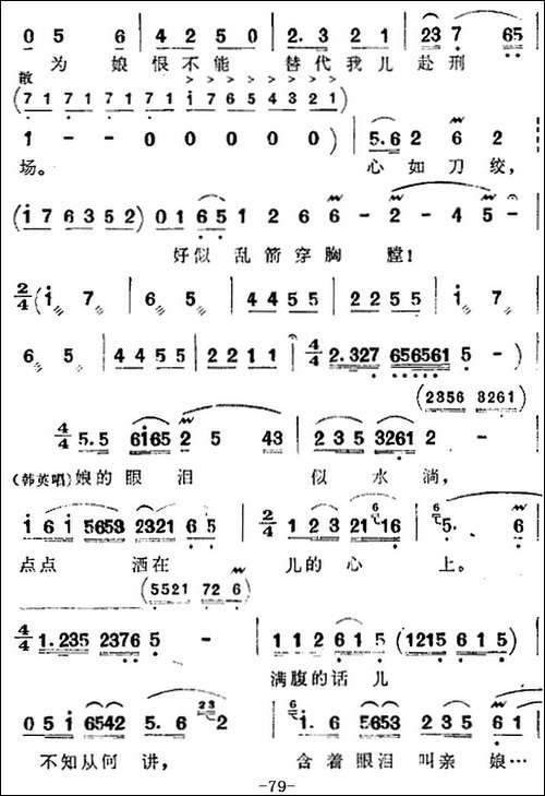 歌剧《洪湖赤卫队》全剧第四场-第三曲