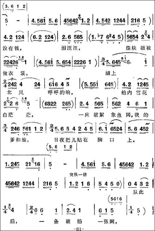 歌剧《洪湖赤卫队》全剧第四场-第三曲
