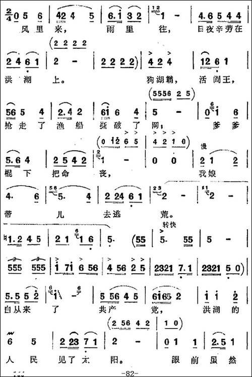 歌剧《洪湖赤卫队》全剧第四场-第三曲