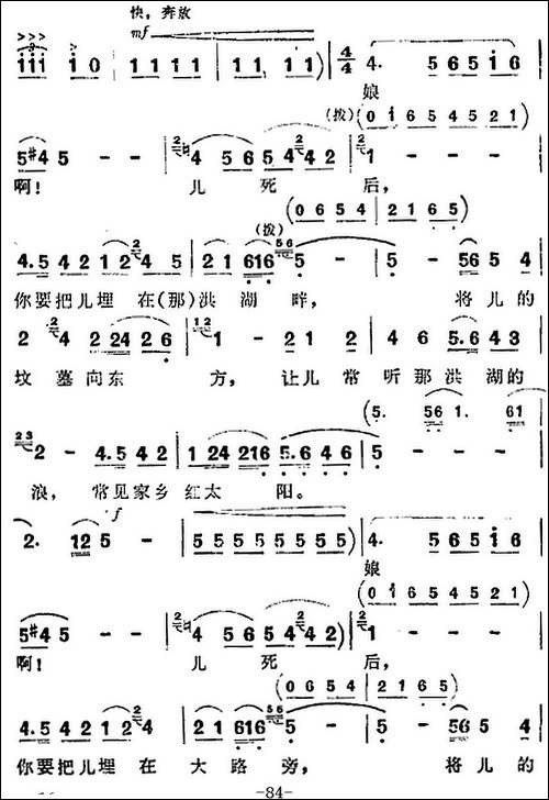 歌剧《洪湖赤卫队》全剧第四场-第三曲