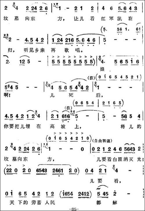 歌剧《洪湖赤卫队》全剧第四场-第三曲