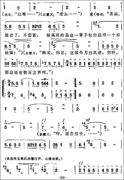 歌剧《洪湖赤卫队》全剧第四场-第四曲