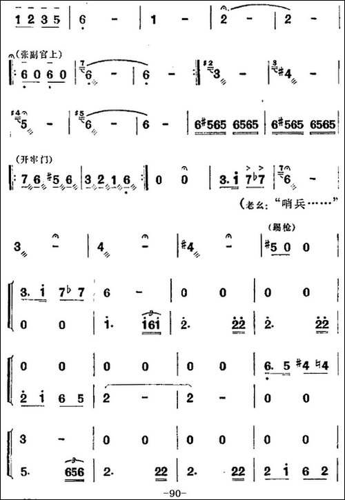 歌剧《洪湖赤卫队》全剧第四场-第四曲