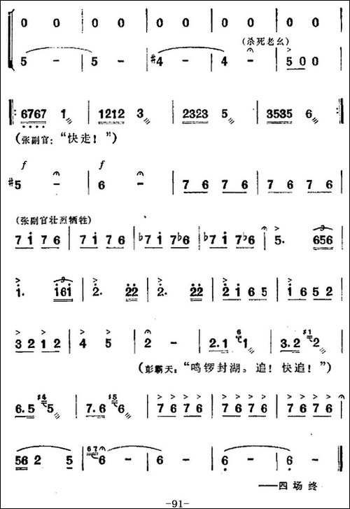 歌剧《洪湖赤卫队》全剧第四场-第四曲