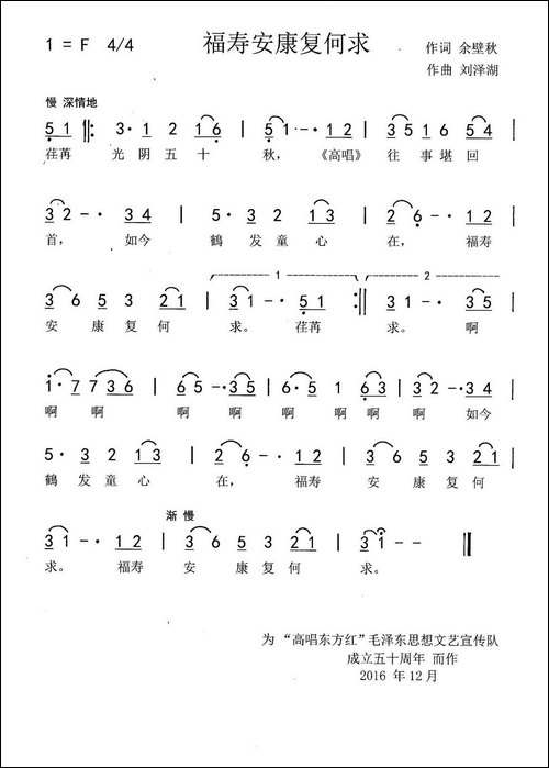 福寿安康复何求