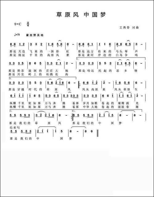 草原风中国梦