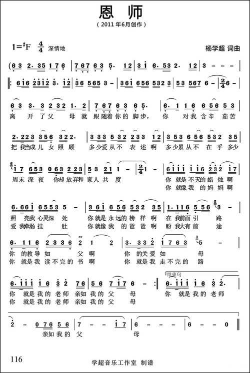 恩师-杨学超-词曲