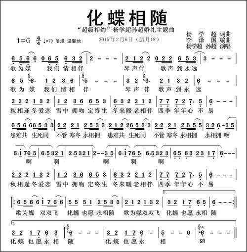 化蝶相随