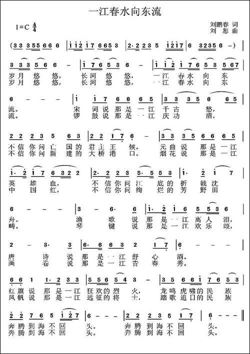 一江春水向东流-刘鹏春词-刘恕曲