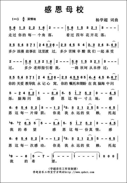 感恩母校-独唱版