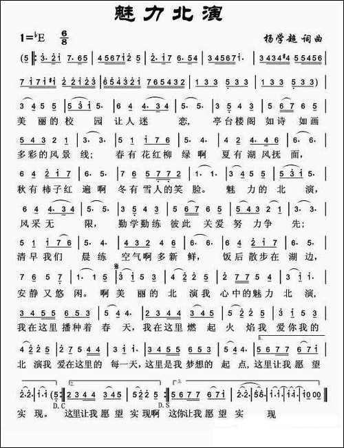 魅力北演