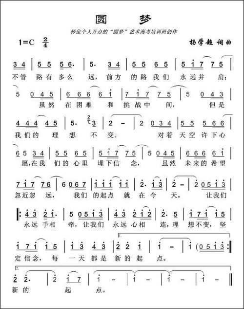圆梦-杨学超词-杨学超曲