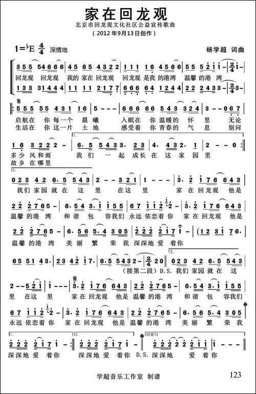 家在回龙观-独唱版