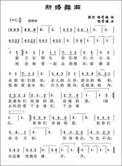新婚舞曲