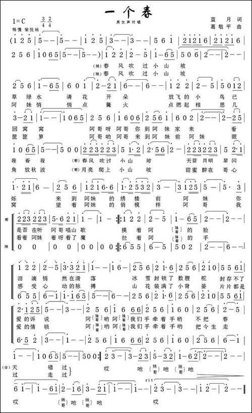 一个春-男女声对唱