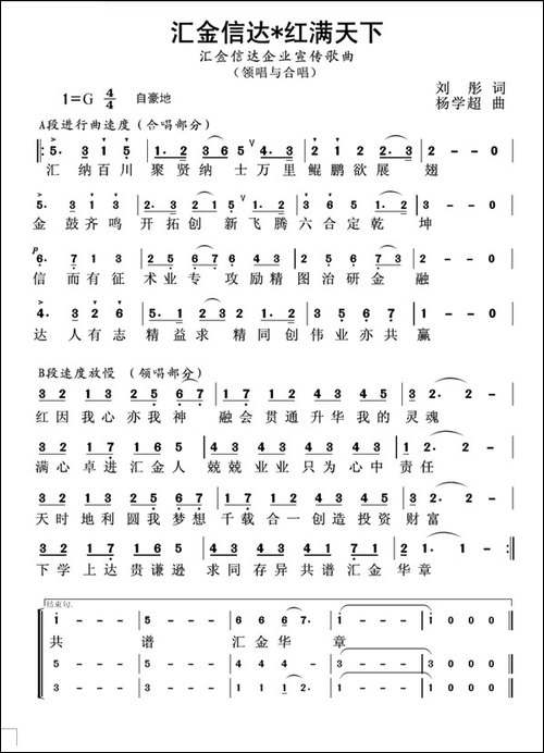 汇金信达红满天下-企业歌曲