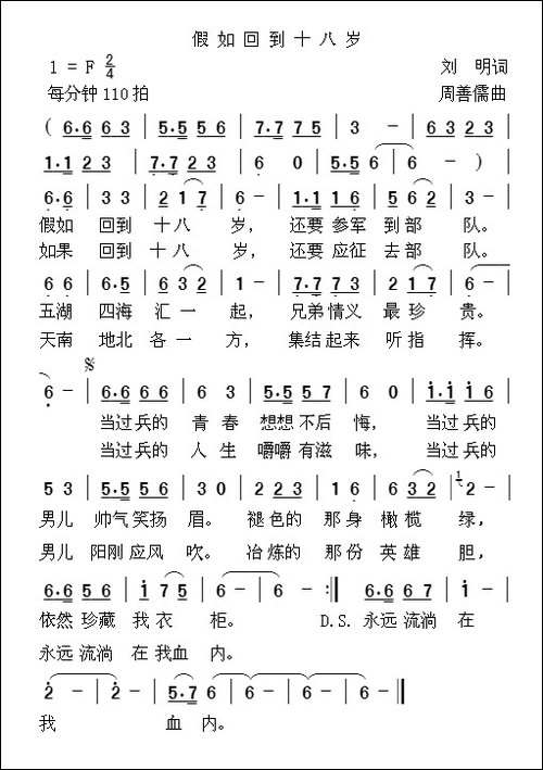 假如回到十八岁-刘明词-周善儒曲