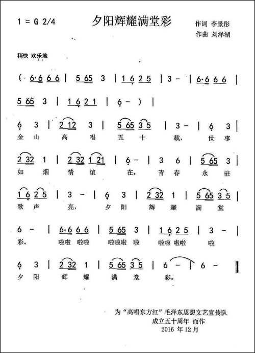 夕阳辉耀满堂彩