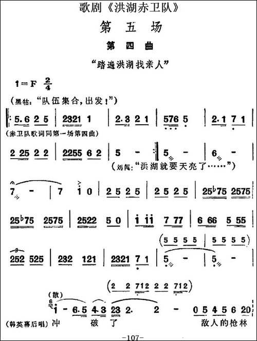 歌剧《洪湖赤卫队》全剧第五场-第四曲