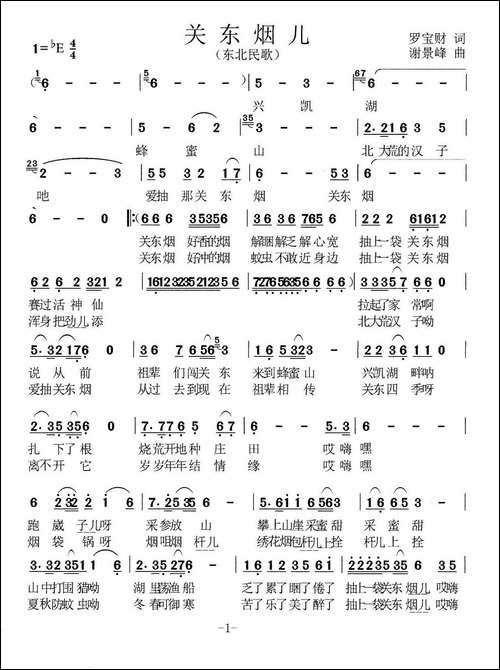 关东烟
