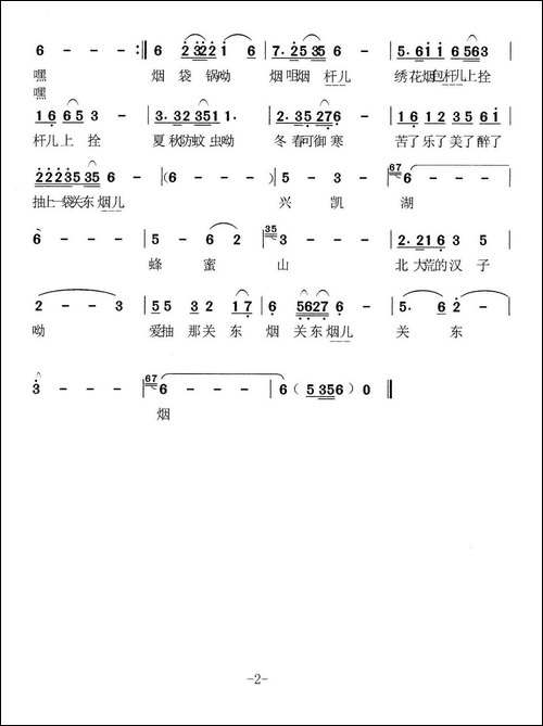 关东烟