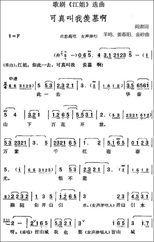 可真叫我羡慕啊-歌剧《江姐》选曲