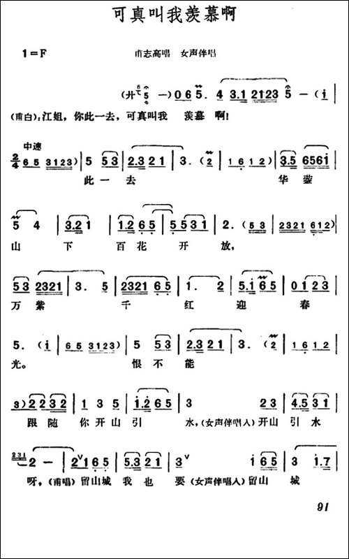 可真叫我羡慕啊-歌剧《江姐》选曲