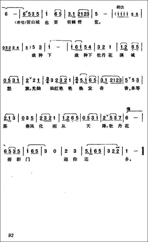 可真叫我羡慕啊-歌剧《江姐》选曲