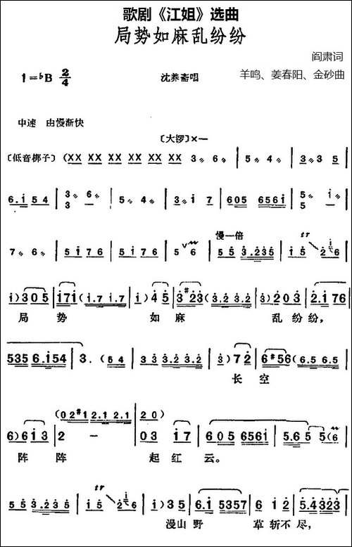 局势如麻乱纷纷-歌剧《江姐》选曲