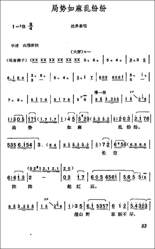 局势如麻乱纷纷-歌剧《江姐》选曲