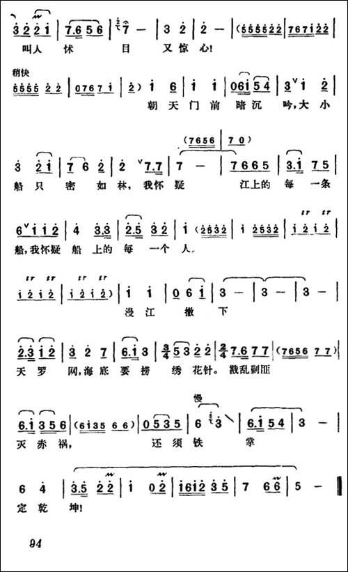 局势如麻乱纷纷-歌剧《江姐》选曲