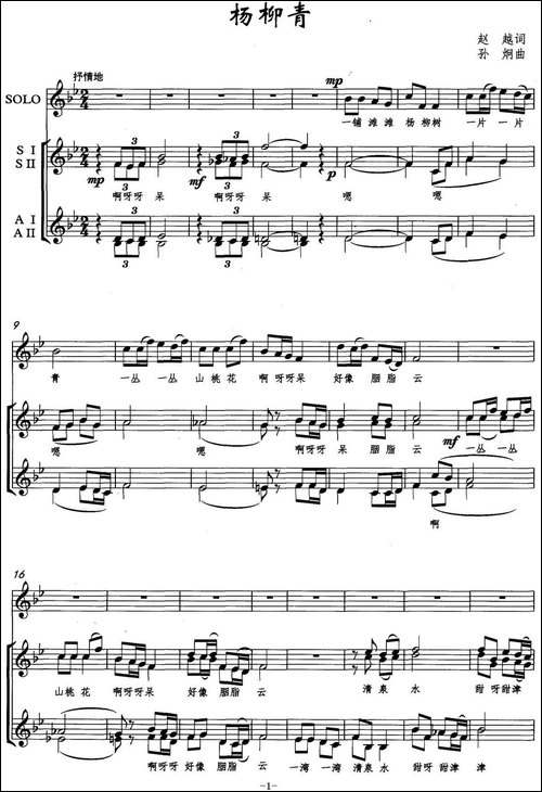 杨柳青-赵越词-孙炯曲-正谱
