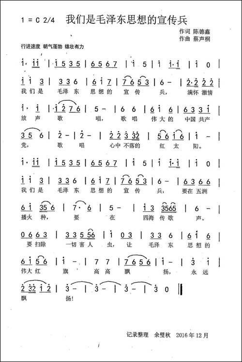 我们是毛泽东思想的宣传兵