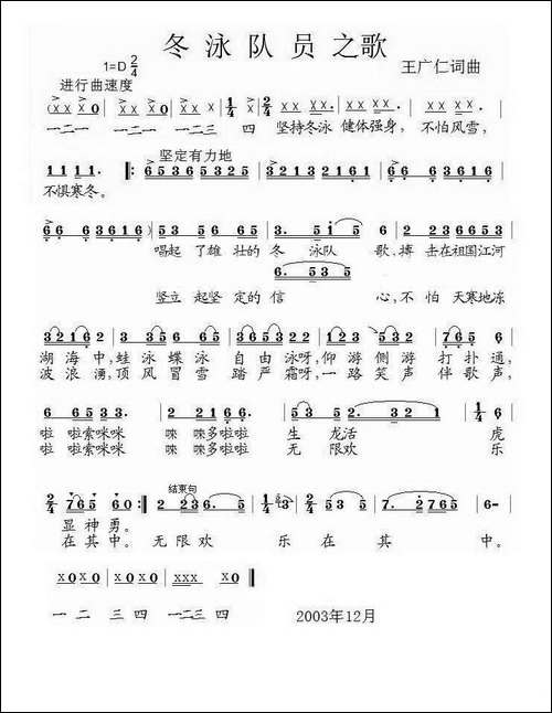 冬泳队员之歌