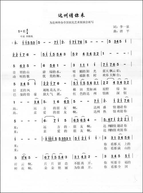 达州请你来