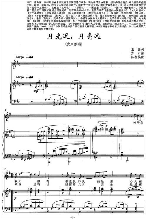 月光近，月亮远-正谱