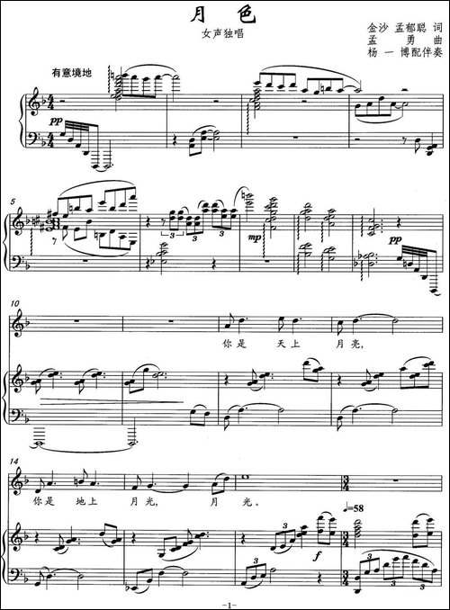 月色-金沙、孟郁聪词-孟勇曲-正谱