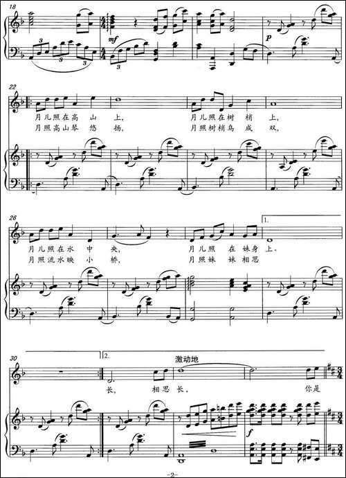 月色-金沙、孟郁聪词-孟勇曲-正谱