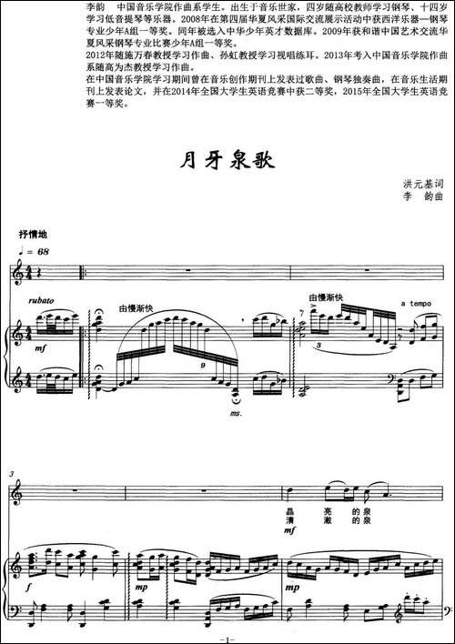 月牙泉歌-正谱