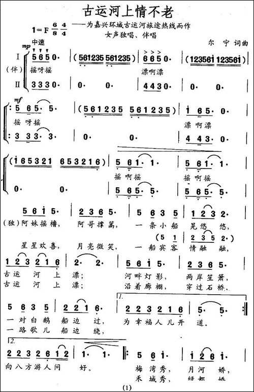 古运河上情不老