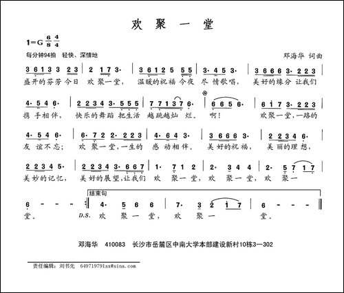 欢聚一堂-邓海华词-邓海华曲