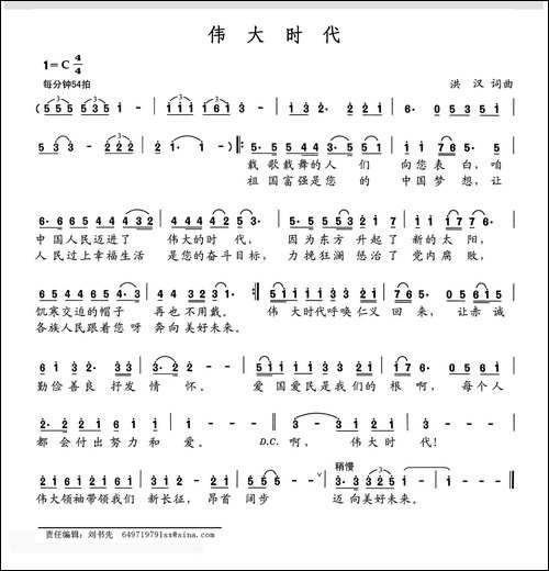伟大时代
