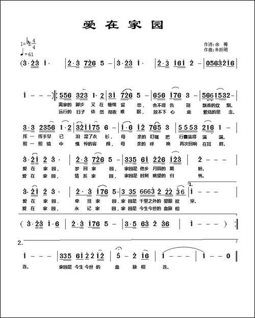 爱在家园