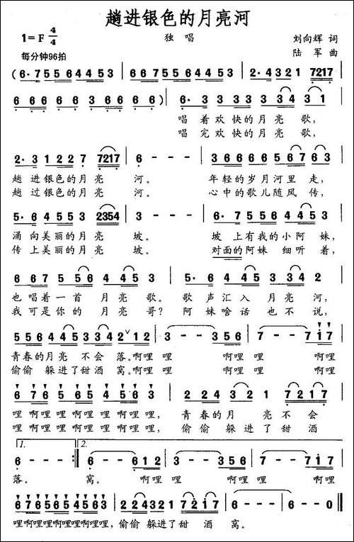 趟进银色的月亮河