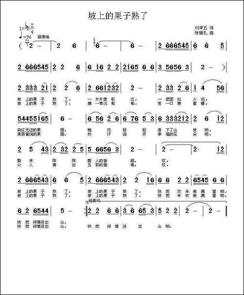 坡上的果子熟了