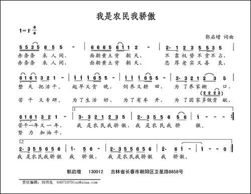 我是农民我骄傲